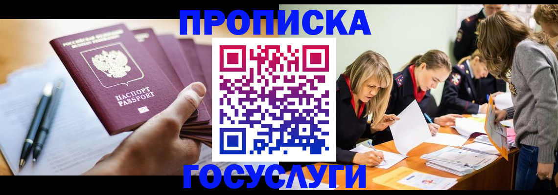 прописка для работы в Печорах