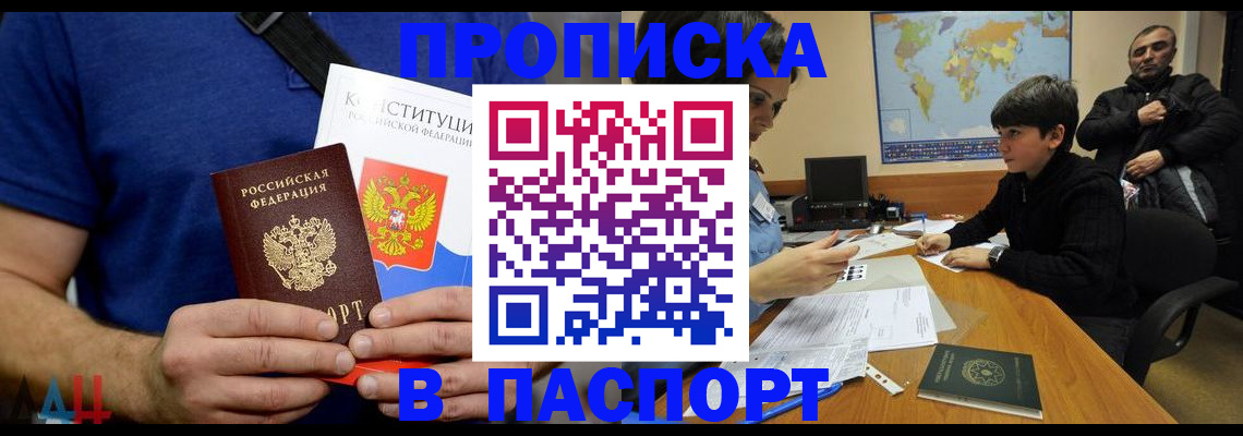 прописка для работы в Печорах