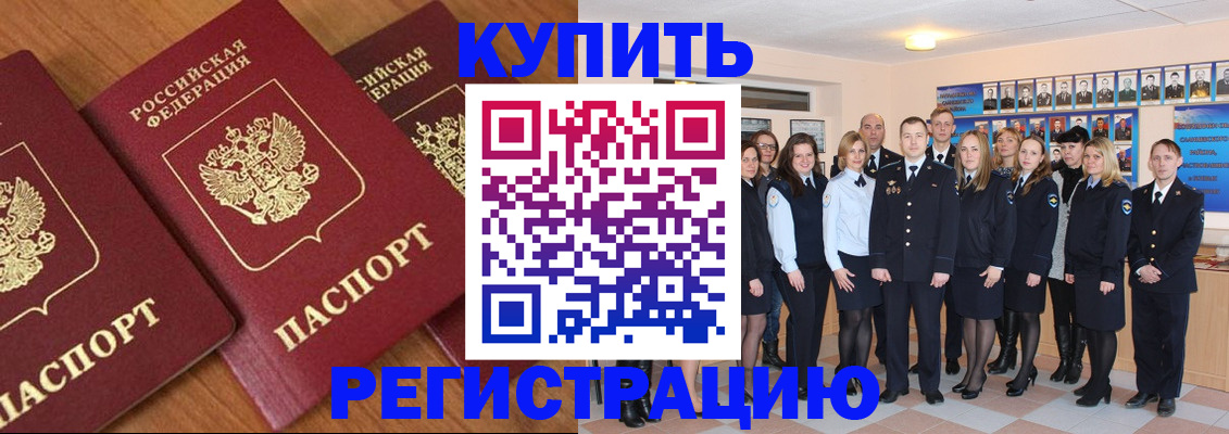 временная регистрация купить в Печорах